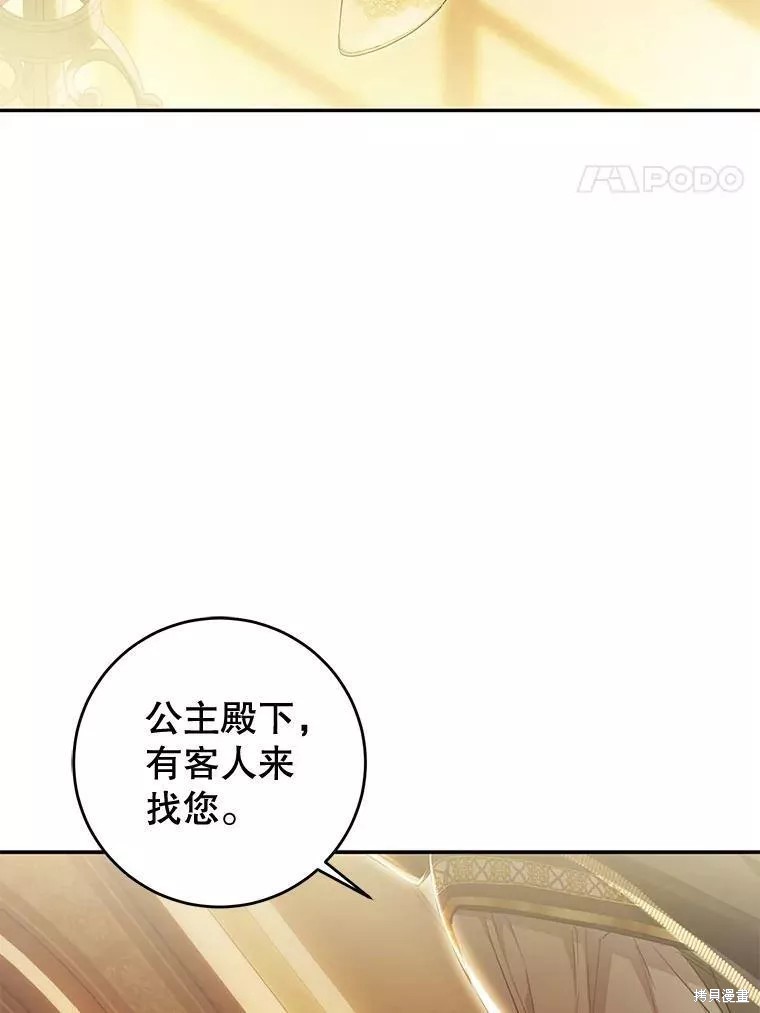 《恶女是提线木偶》漫画最新章节第73话免费下拉式在线观看章节第【4】张图片