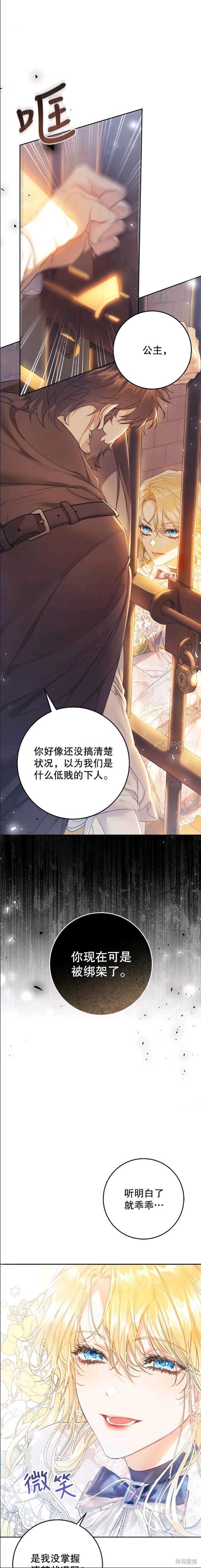 《恶女是提线木偶》漫画最新章节第47话免费下拉式在线观看章节第【3】张图片