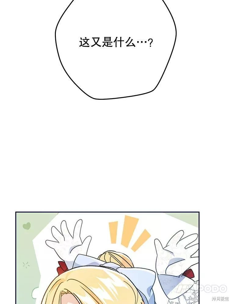 《恶女是提线木偶》漫画最新章节第71话免费下拉式在线观看章节第【90】张图片