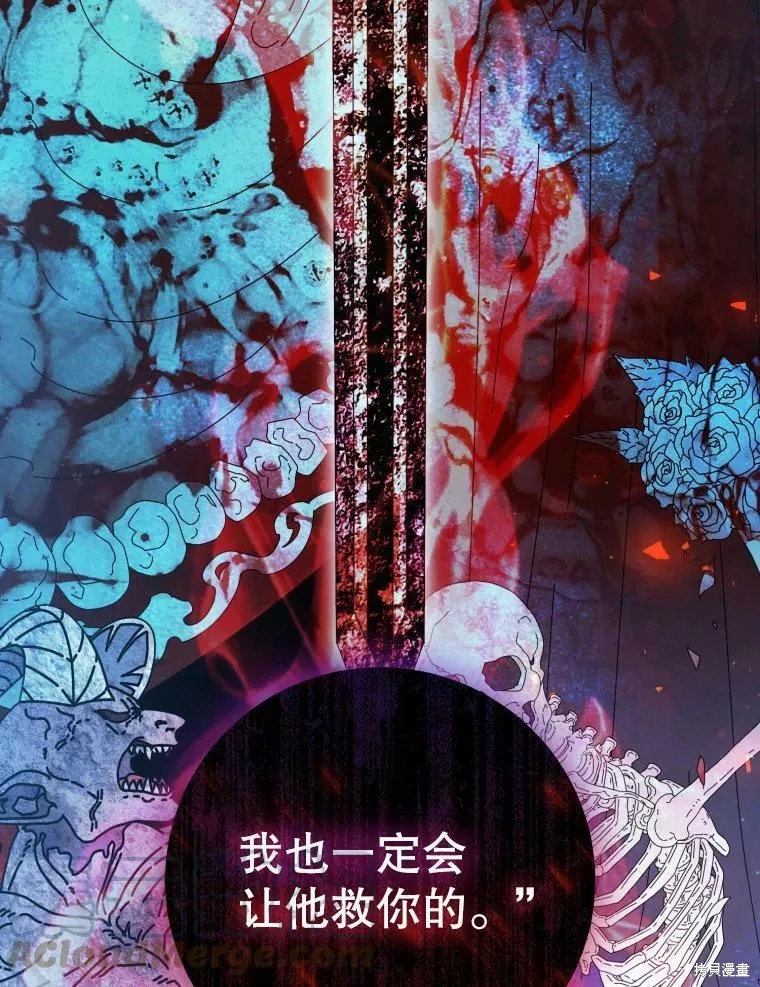 《恶女是提线木偶》漫画最新章节第73话免费下拉式在线观看章节第【111】张图片