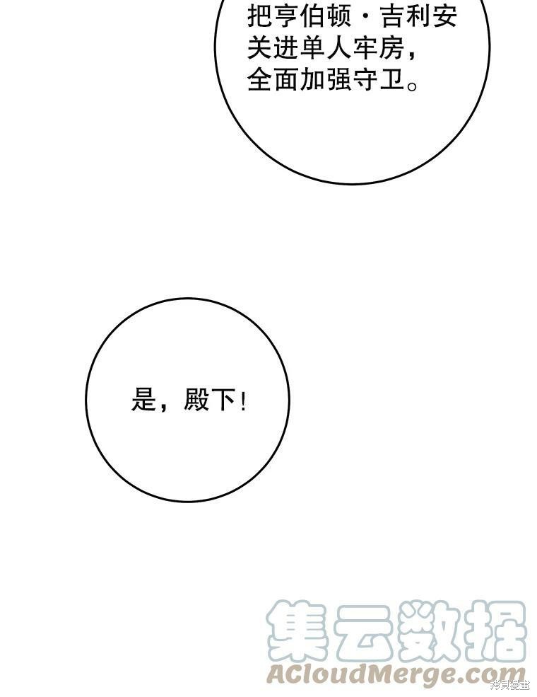 《恶女是提线木偶》漫画最新章节第57话免费下拉式在线观看章节第【92】张图片