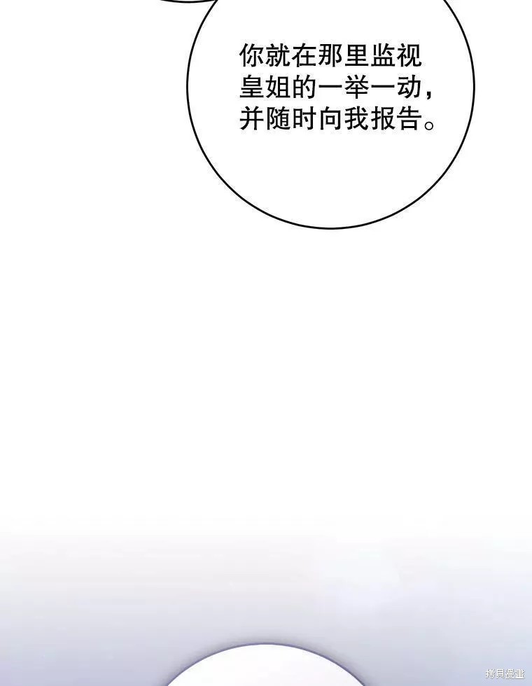 《恶女是提线木偶》漫画最新章节第71话免费下拉式在线观看章节第【148】张图片