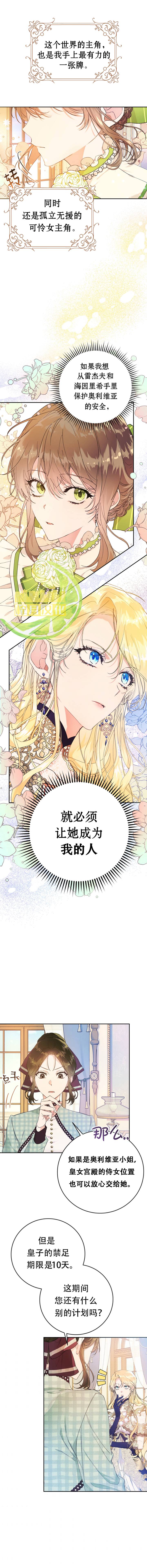 《恶女是提线木偶》漫画最新章节第16话免费下拉式在线观看章节第【9】张图片