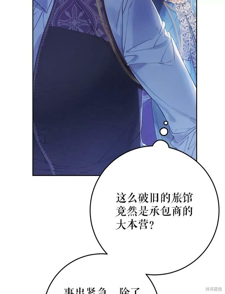 《恶女是提线木偶》漫画最新章节第51话免费下拉式在线观看章节第【91】张图片