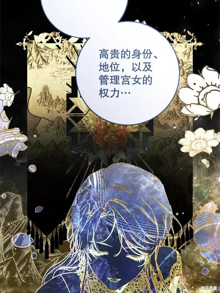 《恶女是提线木偶》漫画最新章节第69话免费下拉式在线观看章节第【80】张图片