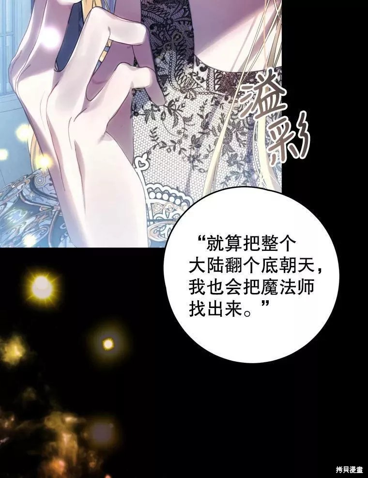 《恶女是提线木偶》漫画最新章节第73话免费下拉式在线观看章节第【108】张图片