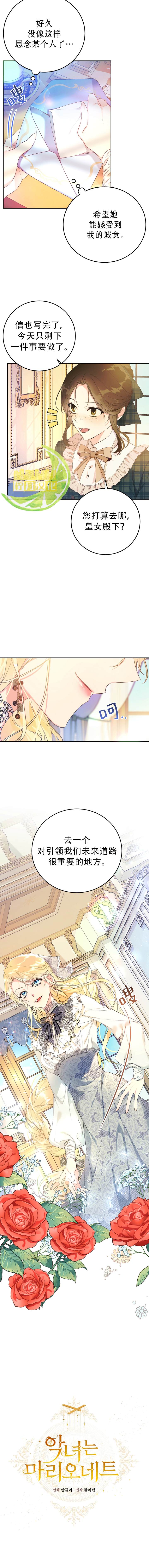 《恶女是提线木偶》漫画最新章节第18话免费下拉式在线观看章节第【4】张图片