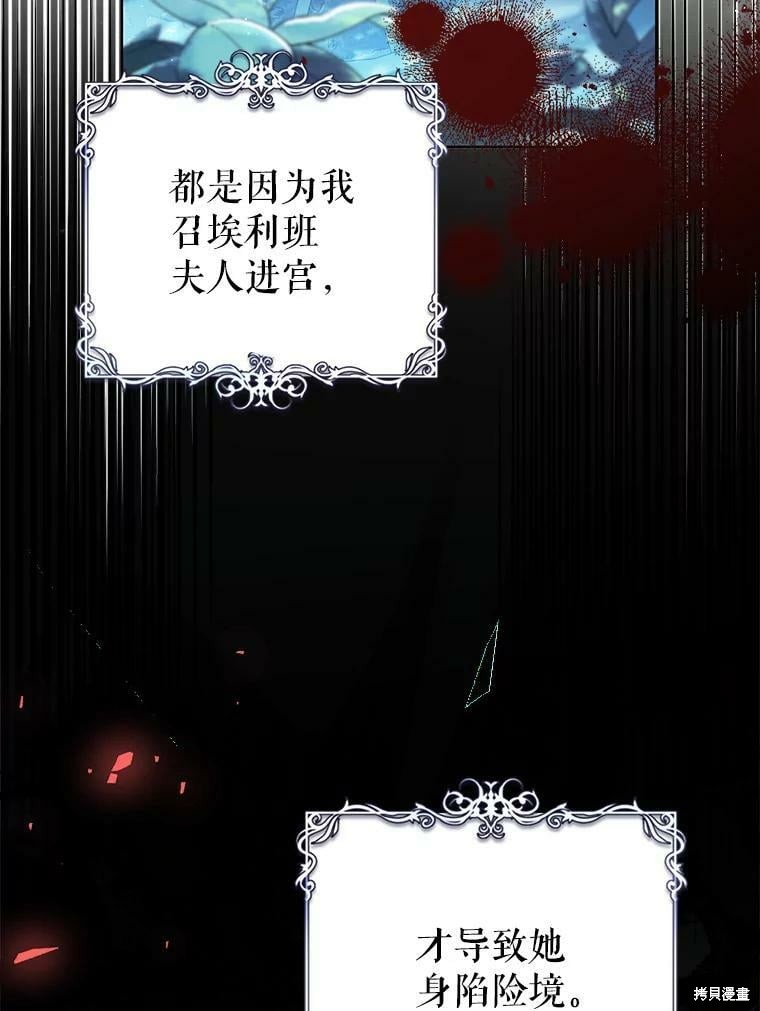 《恶女是提线木偶》漫画最新章节第66话免费下拉式在线观看章节第【85】张图片