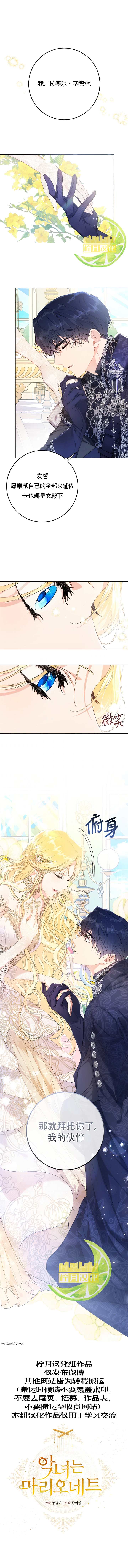 《恶女是提线木偶》漫画最新章节第25话免费下拉式在线观看章节第【1】张图片