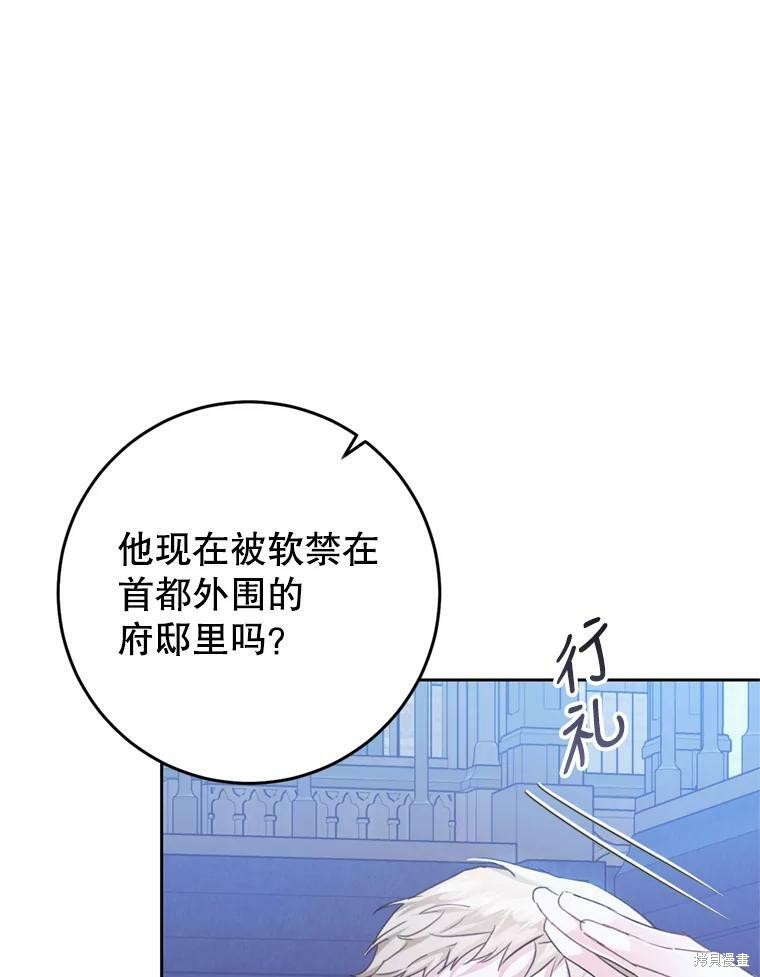 《恶女是提线木偶》漫画最新章节第58话免费下拉式在线观看章节第【33】张图片