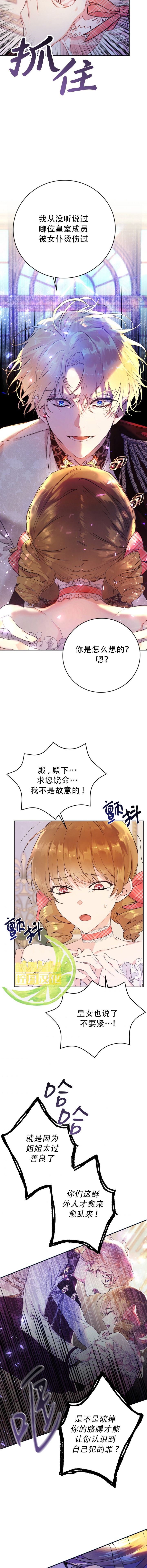 《恶女是提线木偶》漫画最新章节第9话免费下拉式在线观看章节第【11】张图片