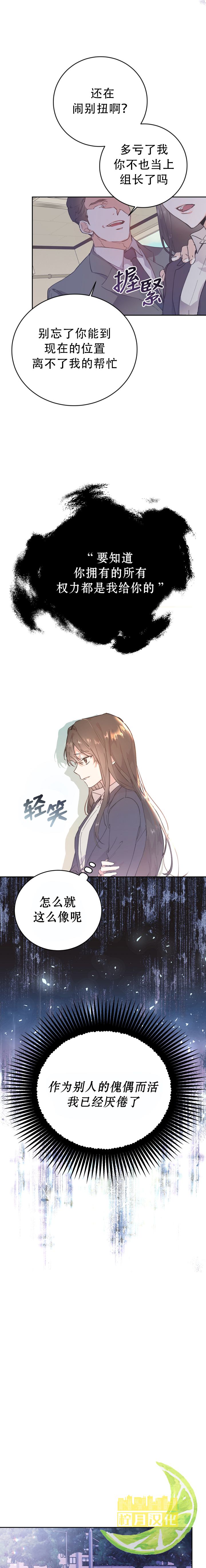 《恶女是提线木偶》漫画最新章节第1话免费下拉式在线观看章节第【11】张图片