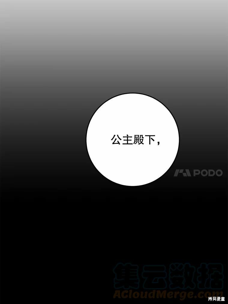 《恶女是提线木偶》漫画最新章节第68话免费下拉式在线观看章节第【35】张图片