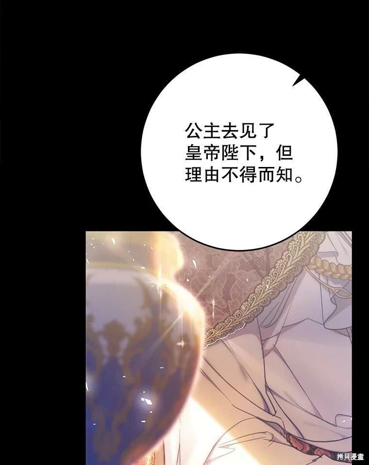 《恶女是提线木偶》漫画最新章节第51话免费下拉式在线观看章节第【61】张图片