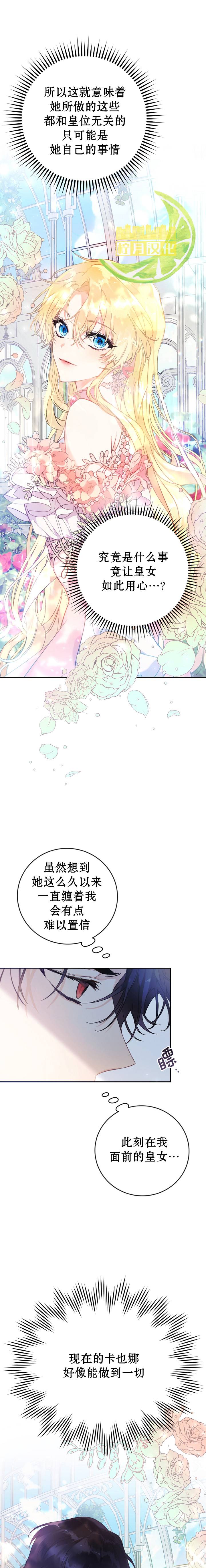 《恶女是提线木偶》漫画最新章节第11话免费下拉式在线观看章节第【13】张图片