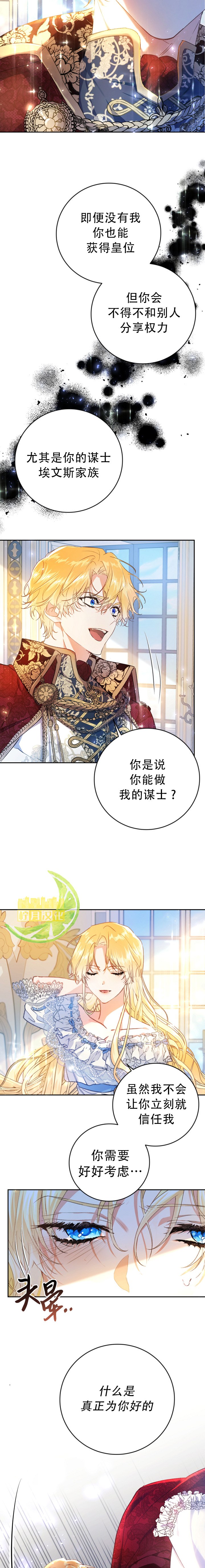 《恶女是提线木偶》漫画最新章节第2话免费下拉式在线观看章节第【13】张图片