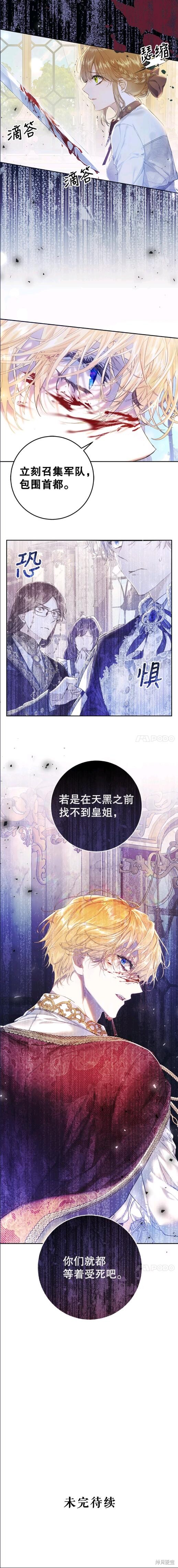 《恶女是提线木偶》漫画最新章节第46话免费下拉式在线观看章节第【17】张图片