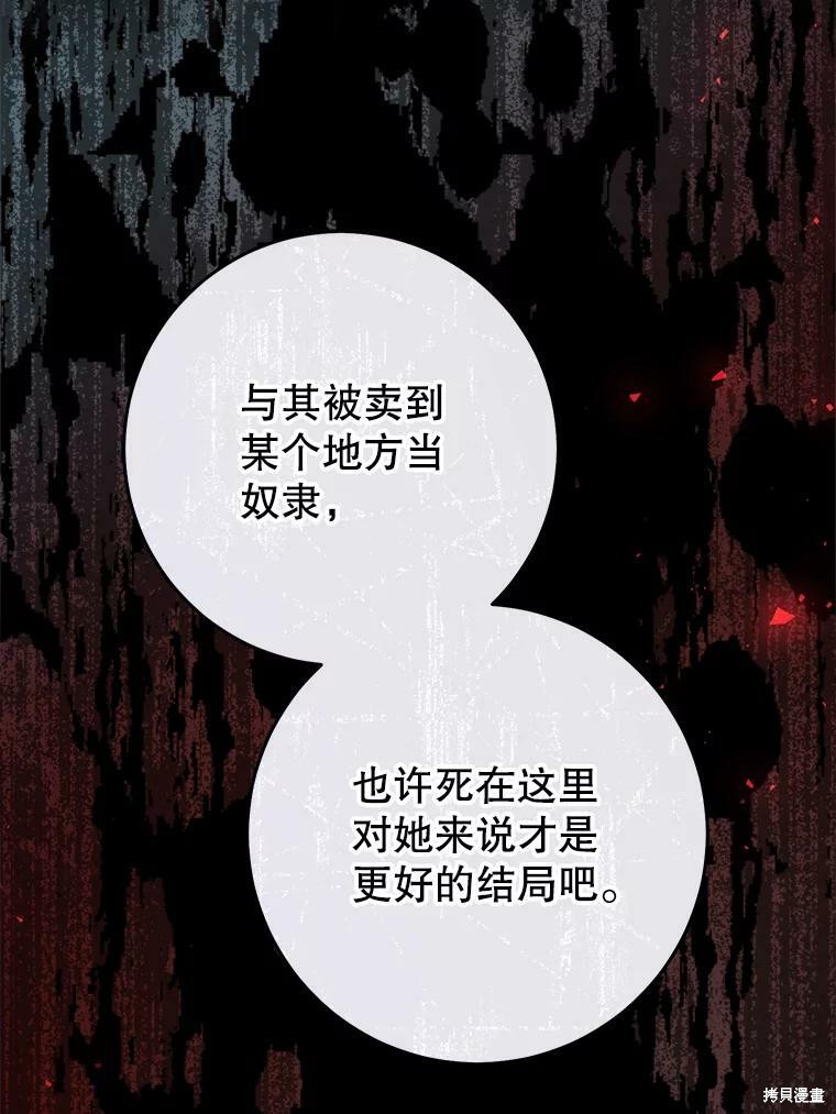 《恶女是提线木偶》漫画最新章节第62话免费下拉式在线观看章节第【51】张图片