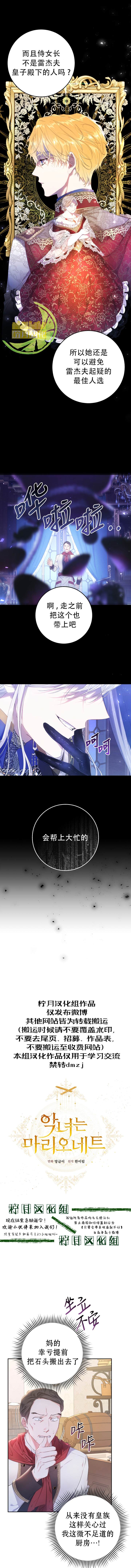 《恶女是提线木偶》漫画最新章节第29话免费下拉式在线观看章节第【2】张图片