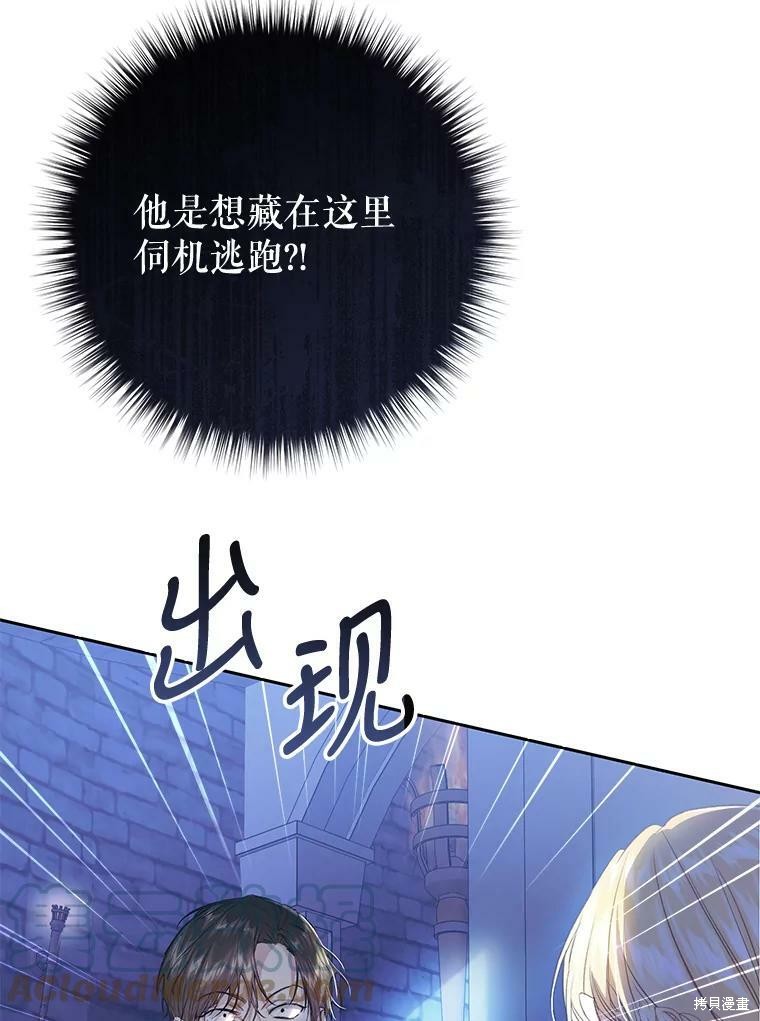 《恶女是提线木偶》漫画最新章节第55话免费下拉式在线观看章节第【79】张图片