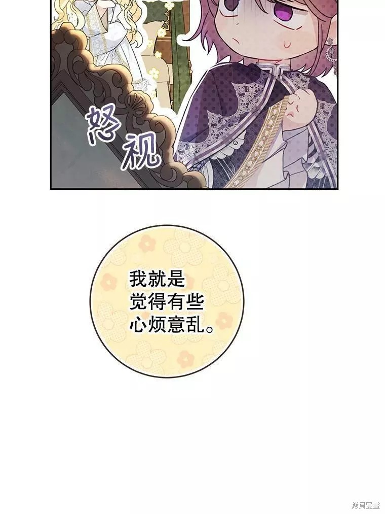 《恶女是提线木偶》漫画最新章节第71话免费下拉式在线观看章节第【72】张图片