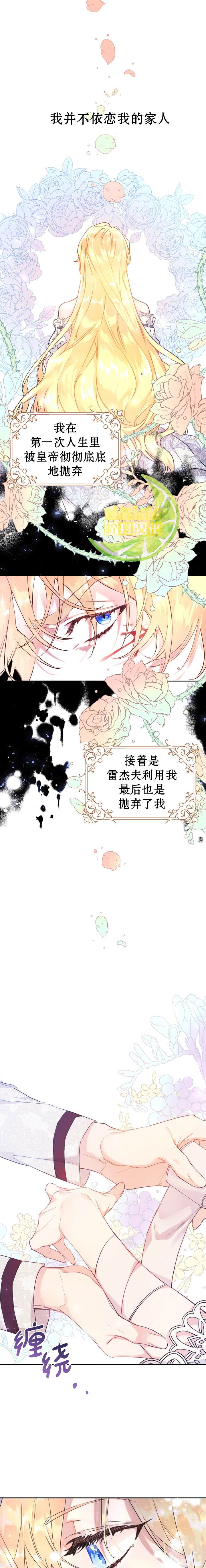 《恶女是提线木偶》漫画最新章节第10话免费下拉式在线观看章节第【1】张图片