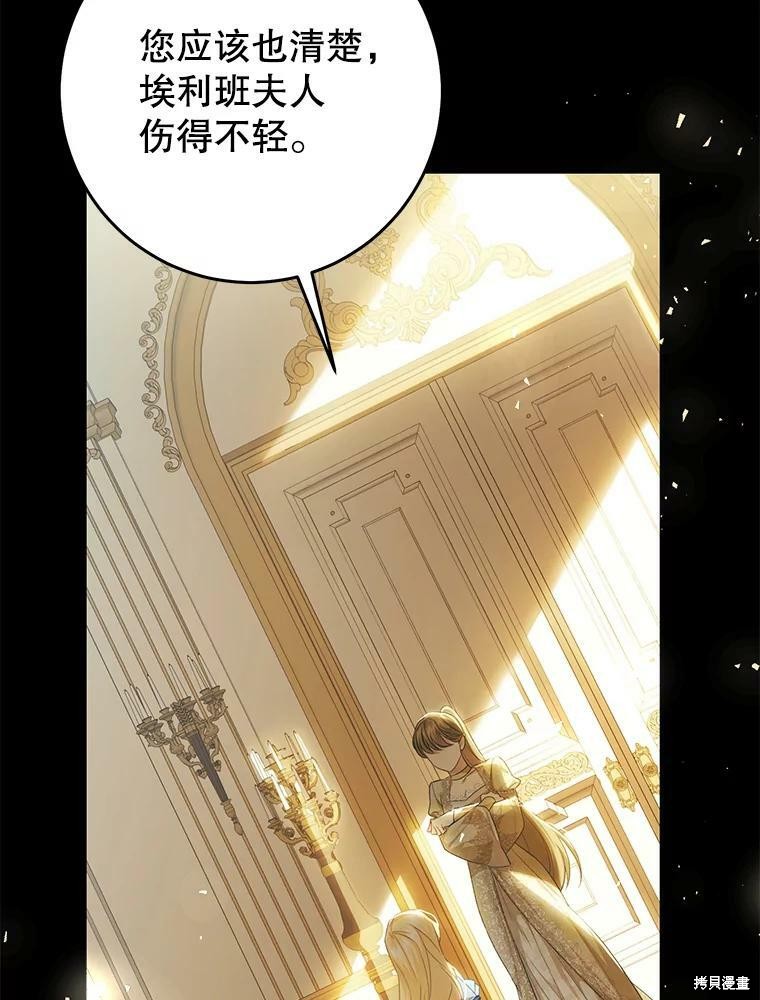 《恶女是提线木偶》漫画最新章节第62话免费下拉式在线观看章节第【90】张图片