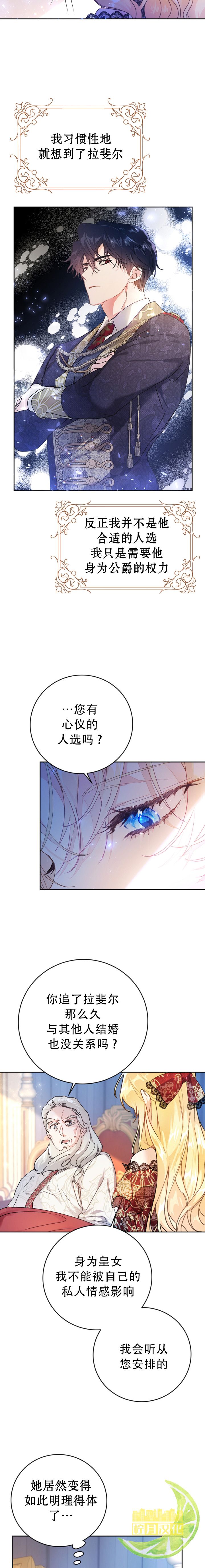 《恶女是提线木偶》漫画最新章节第4话免费下拉式在线观看章节第【4】张图片