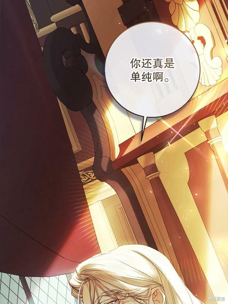 《恶女是提线木偶》漫画最新章节第58话免费下拉式在线观看章节第【87】张图片