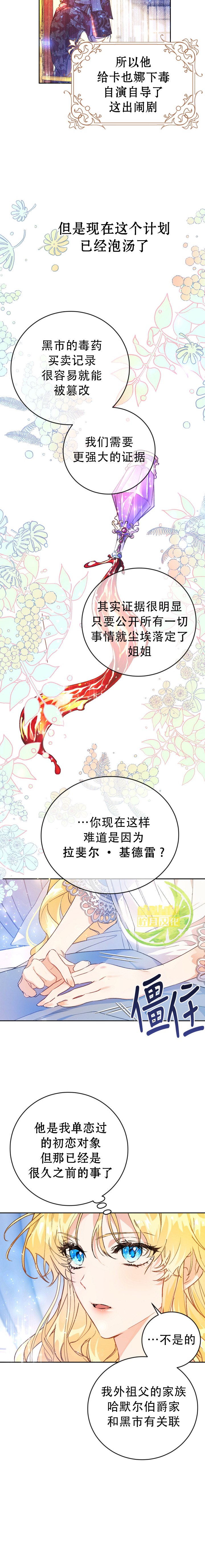 《恶女是提线木偶》漫画最新章节第2话免费下拉式在线观看章节第【2】张图片