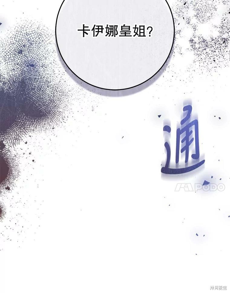 《恶女是提线木偶》漫画最新章节第56话免费下拉式在线观看章节第【142】张图片