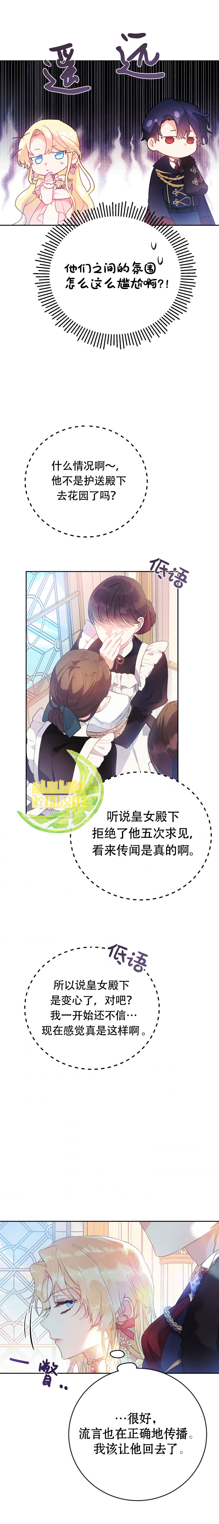 《恶女是提线木偶》漫画最新章节第12话免费下拉式在线观看章节第【10】张图片