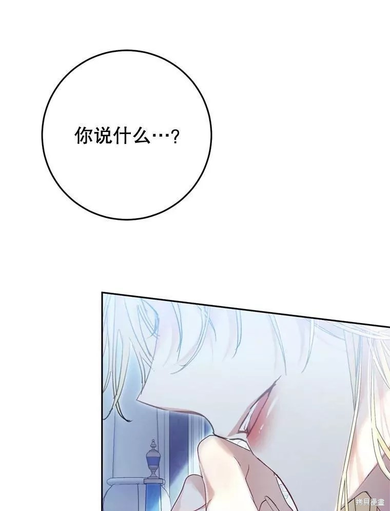 《恶女是提线木偶》漫画最新章节第69话免费下拉式在线观看章节第【70】张图片