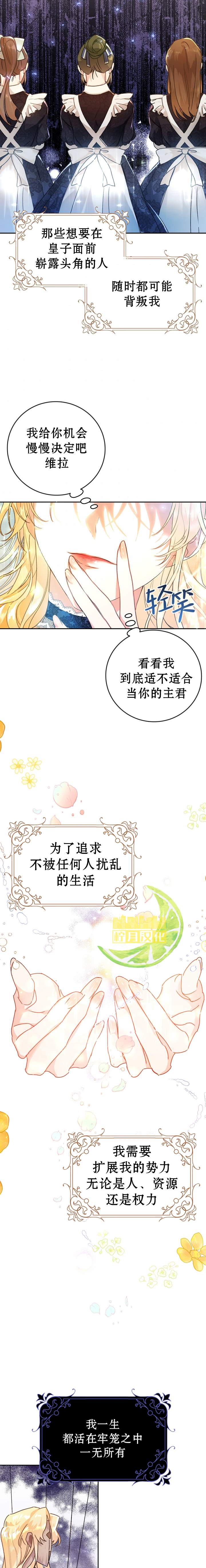 《恶女是提线木偶》漫画最新章节第3话免费下拉式在线观看章节第【13】张图片