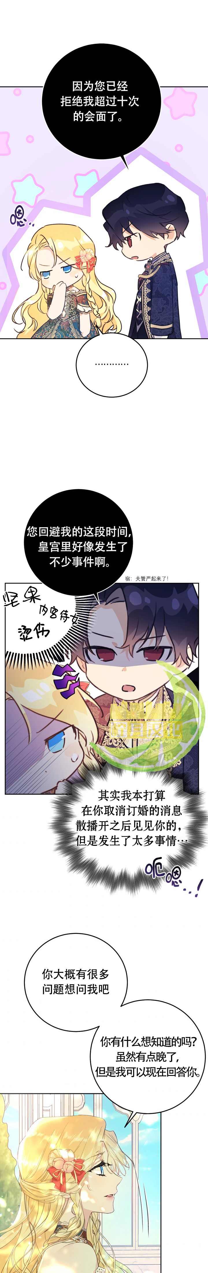 《恶女是提线木偶》漫画最新章节第19话免费下拉式在线观看章节第【13】张图片