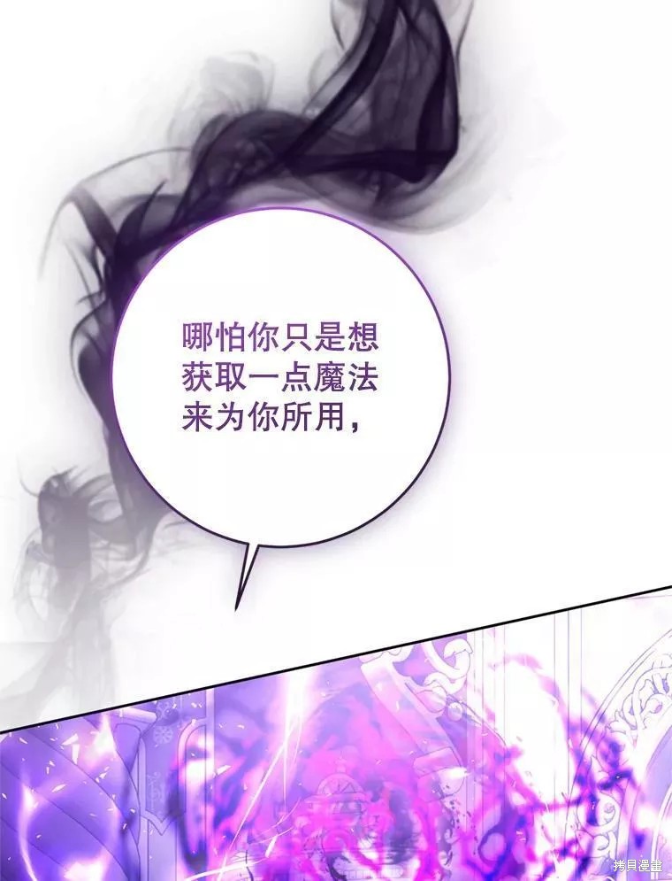 《恶女是提线木偶》漫画最新章节第69话免费下拉式在线观看章节第【58】张图片