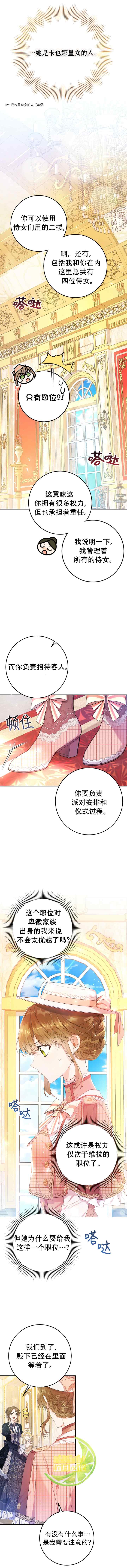 《恶女是提线木偶》漫画最新章节第22话免费下拉式在线观看章节第【12】张图片