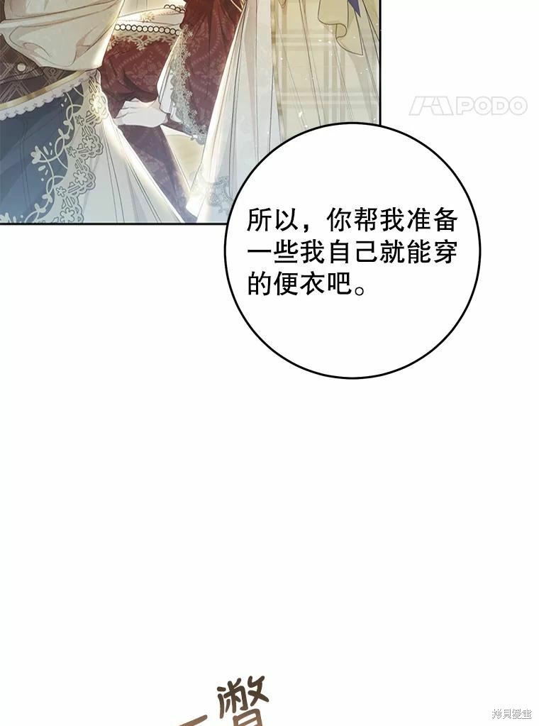 《恶女是提线木偶》漫画最新章节第68话免费下拉式在线观看章节第【4】张图片