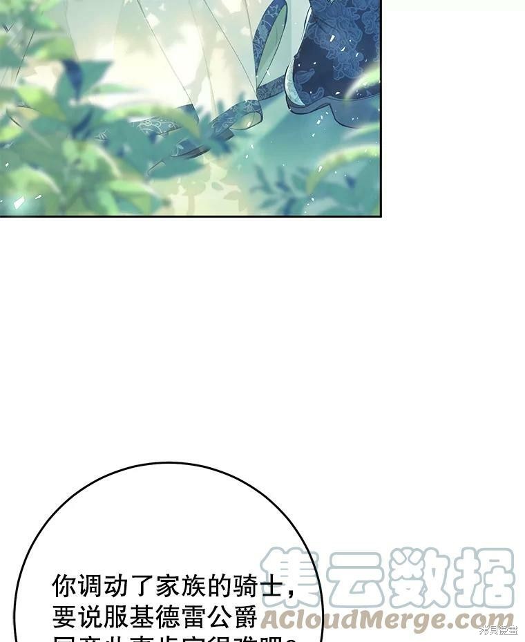 《恶女是提线木偶》漫画最新章节第51话免费下拉式在线观看章节第【33】张图片