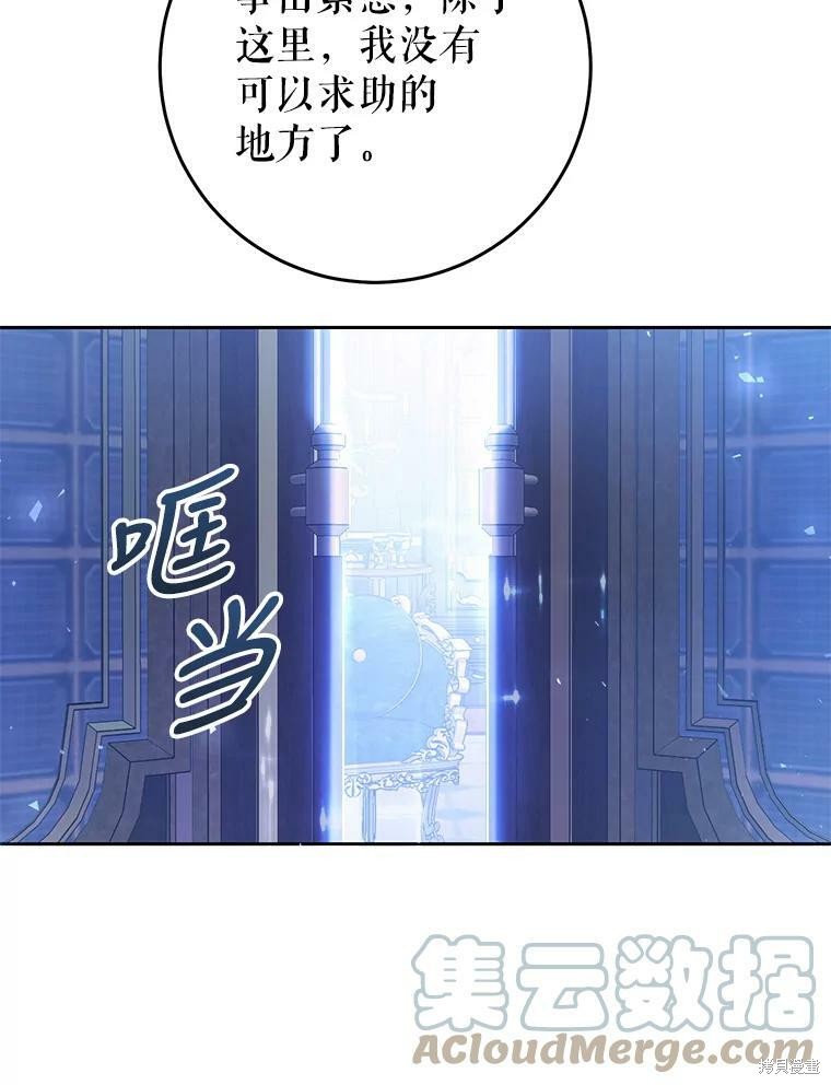 《恶女是提线木偶》漫画最新章节第51话免费下拉式在线观看章节第【92】张图片