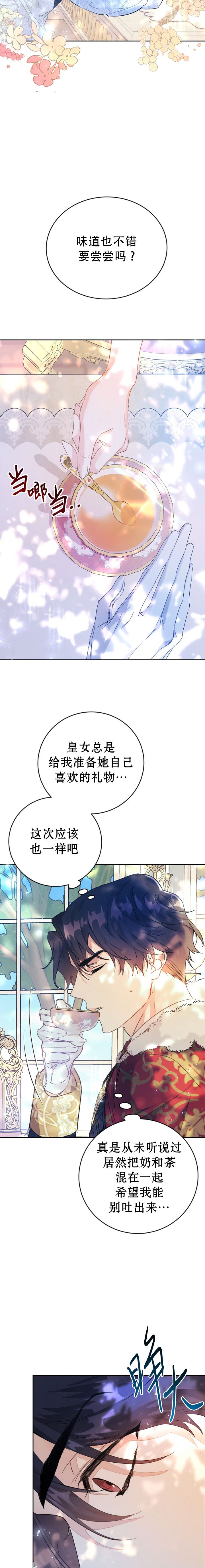 《恶女是提线木偶》漫画最新章节第5话免费下拉式在线观看章节第【7】张图片