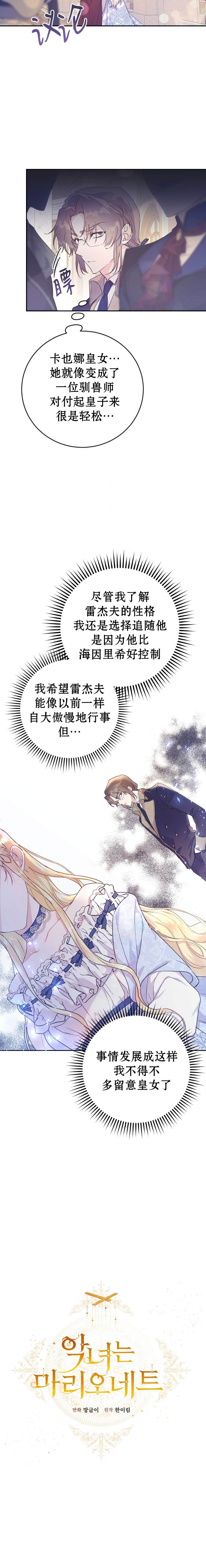 《恶女是提线木偶》漫画最新章节第10话免费下拉式在线观看章节第【7】张图片