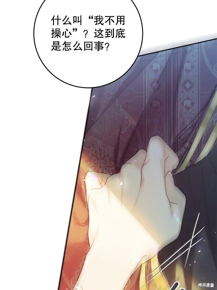 《恶女是提线木偶》漫画最新章节第52话免费下拉式在线观看章节第【110】张图片