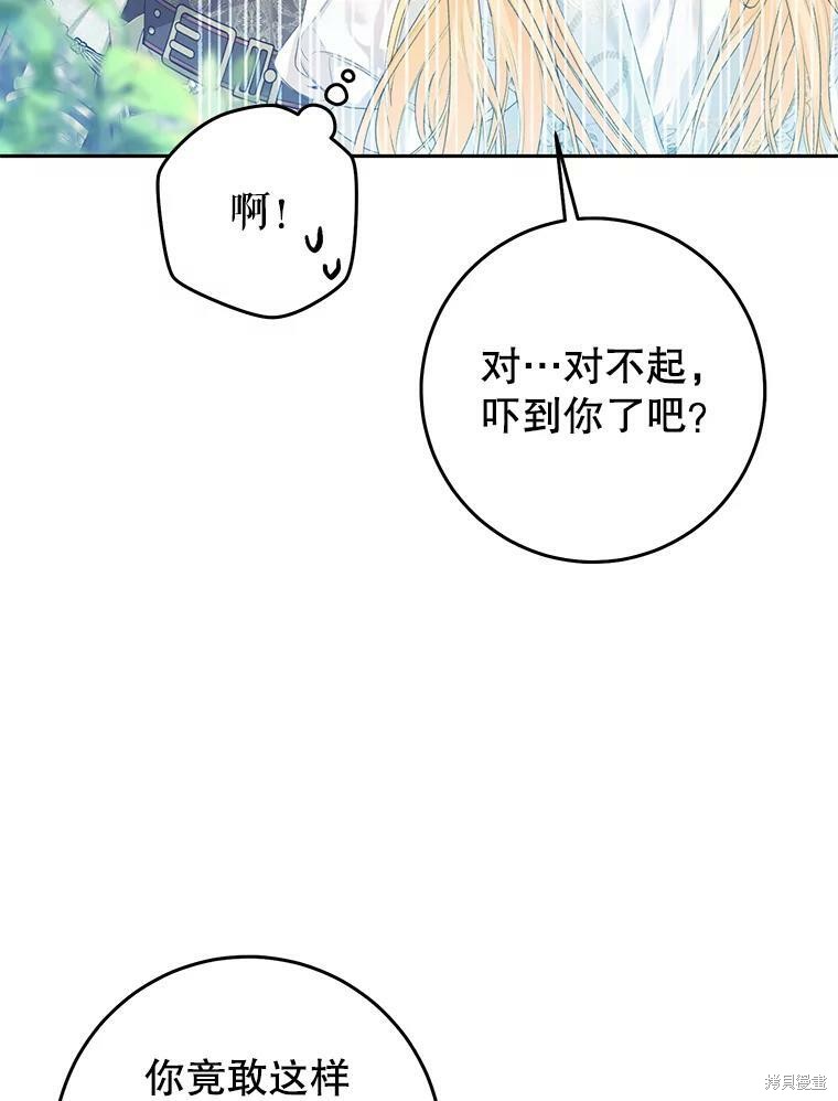 《恶女是提线木偶》漫画最新章节第54话免费下拉式在线观看章节第【73】张图片