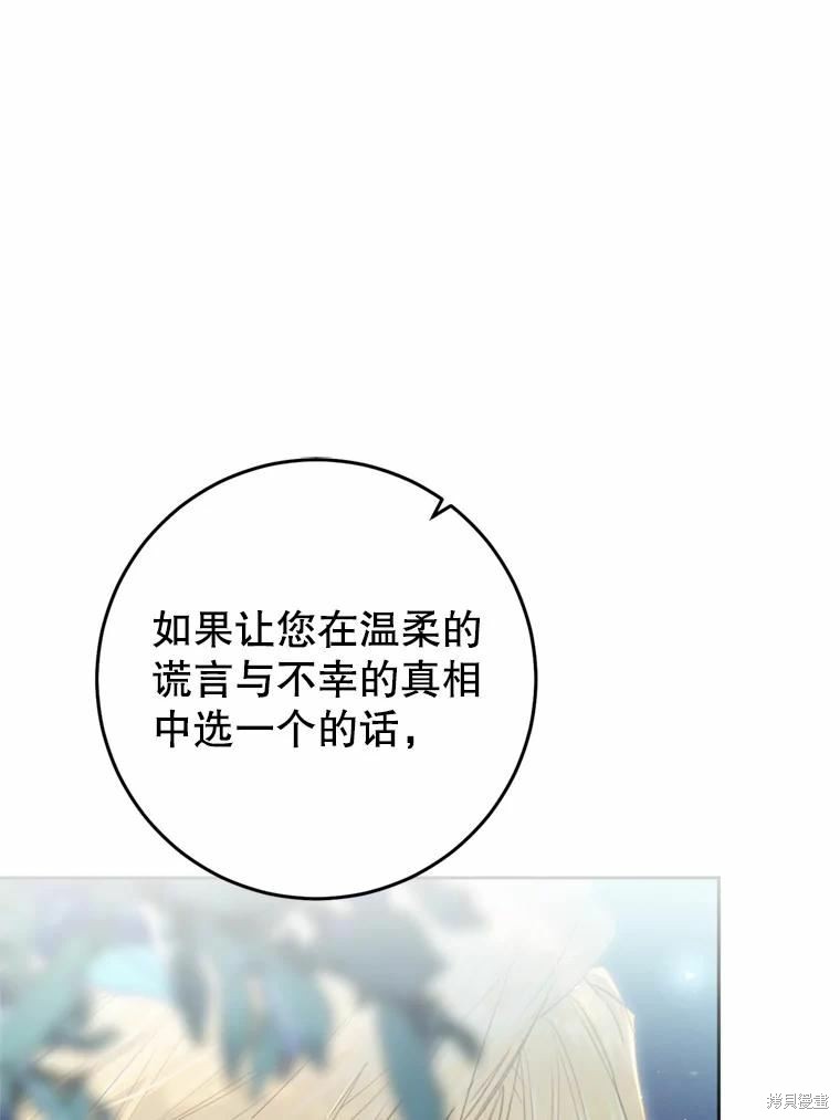 《恶女是提线木偶》漫画最新章节第67话免费下拉式在线观看章节第【49】张图片