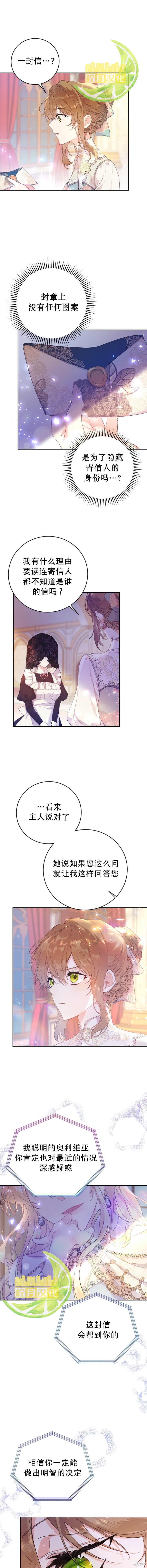 《恶女是提线木偶》漫画最新章节第8话免费下拉式在线观看章节第【7】张图片