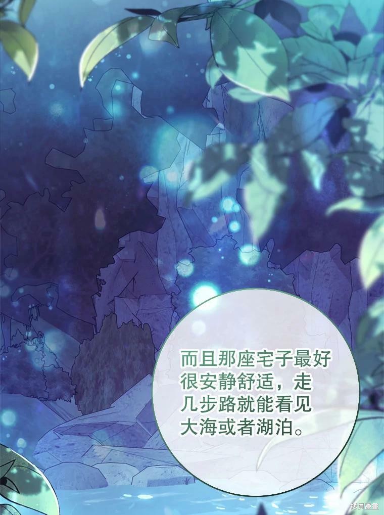 《恶女是提线木偶》漫画最新章节第64话免费下拉式在线观看章节第【59】张图片