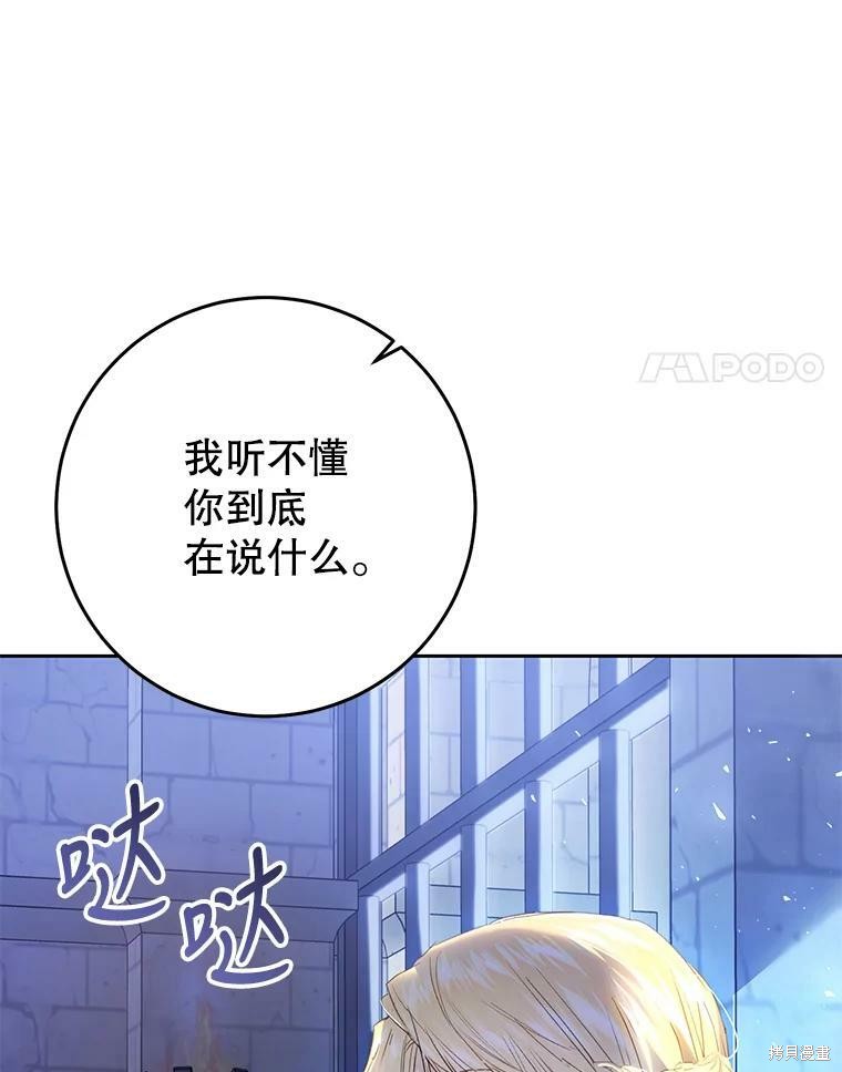 《恶女是提线木偶》漫画最新章节第55话免费下拉式在线观看章节第【130】张图片