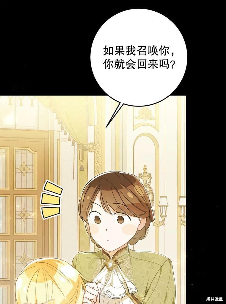 《恶女是提线木偶》漫画最新章节第64话免费下拉式在线观看章节第【53】张图片