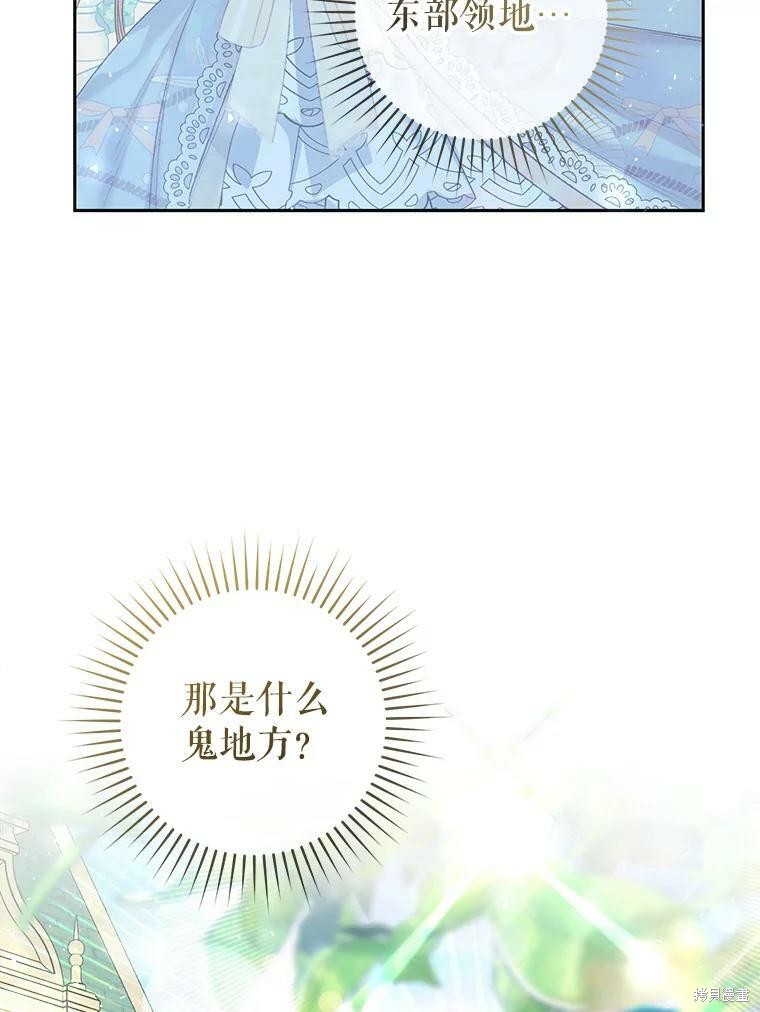 《恶女是提线木偶》漫画最新章节第54话免费下拉式在线观看章节第【97】张图片